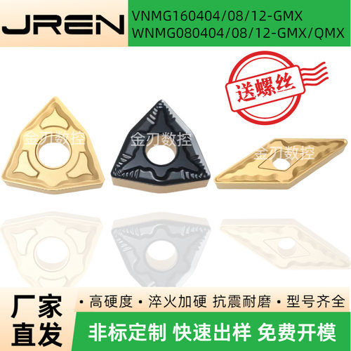 VNMG/WNMG0804/160404/0812-QMX/GMX不锈钢铸铁车削刀片双色