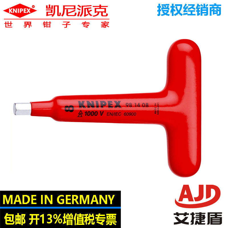 knipex德国进口螺丝刀绝缘T型螺丝刀981405/8用于内六角螺栓