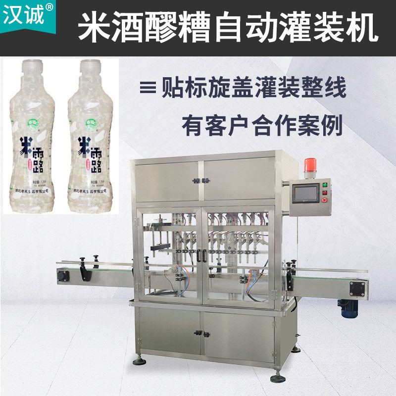 直线式多头高速米酒醪糟灌装机