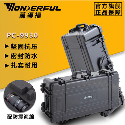 万得福PC-9930工程塑料防护箱