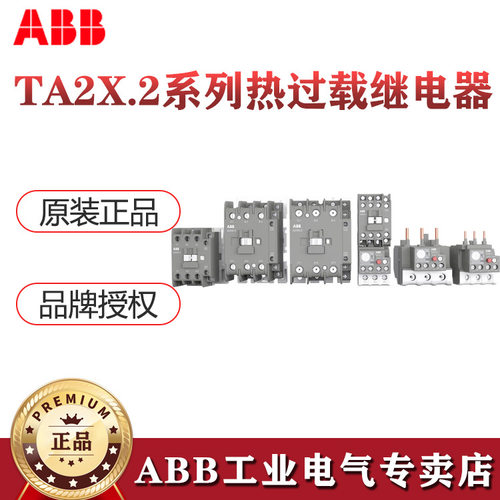 ABB热过载继电器 TA2X.2系列TA2X2.2-13;10242103