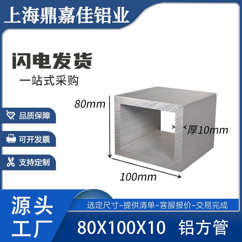 铝合金方管80x100x10mm铝合金特厚方管100*8O0*10mm矩形方通型材