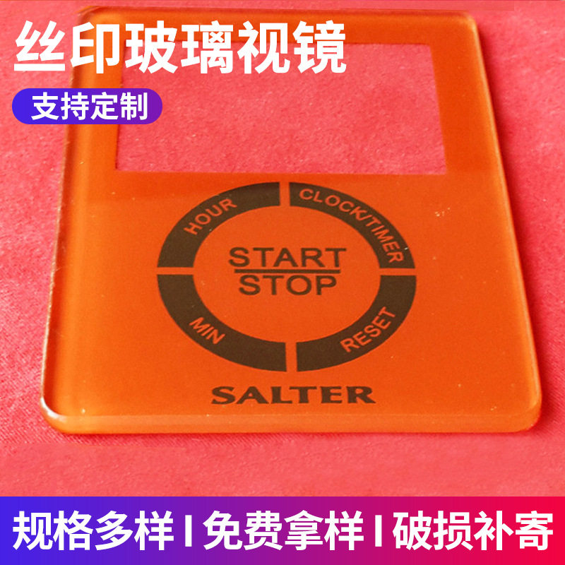 有机丝印玻璃视镜光学玻璃视镜耐高温钢化玻璃视镜