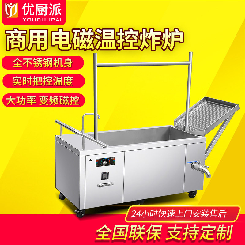 优厨派糖浇机烤鹅烤鸭卤煮肉炉30KW商用电磁炉中央厨房油炸豆腐锅