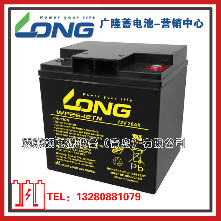 LONG广隆蓄电池WP26-12TN/12V26AH通信电源设备蓄电池-现货营销