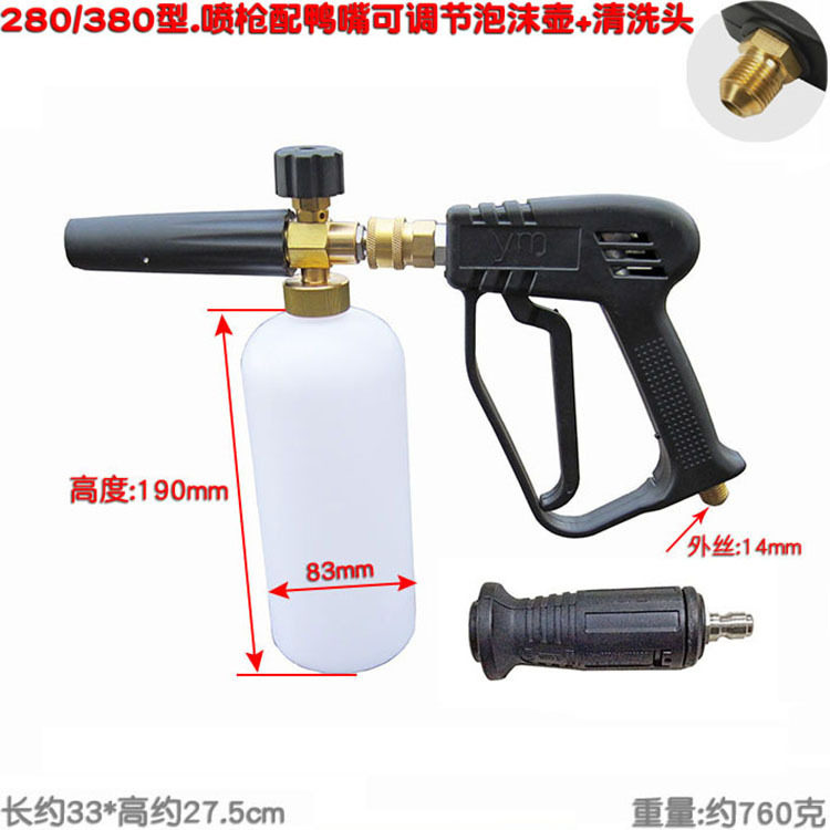 高压清洗机 洗车器泵喷枪280 390 380型泡沫壶带鸭嘴喷头快接水枪