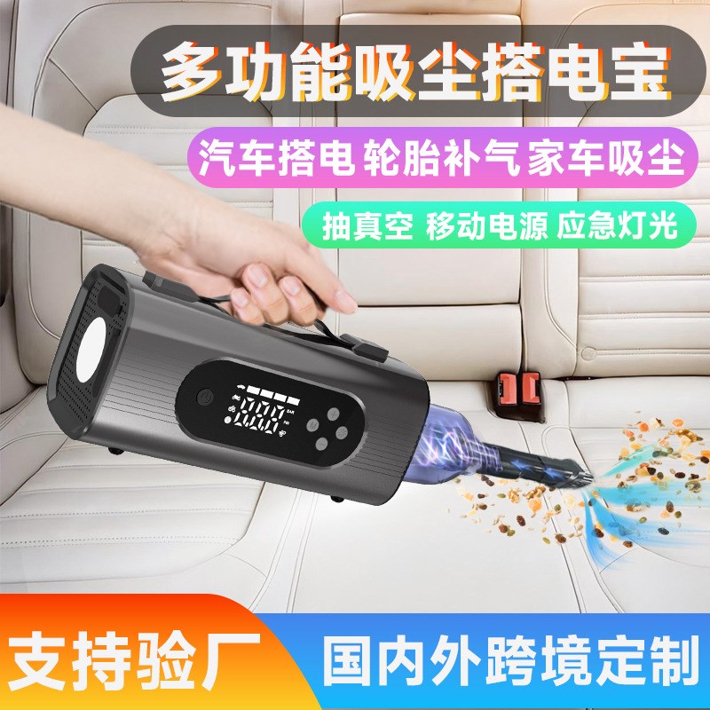 汽车应急启动电源车载充气泵w吸尘器一体机电瓶搭电宝强启打火神