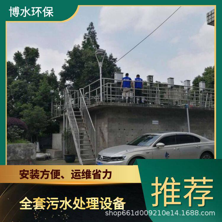 大理宾馆废水处理厂家TEL400-780-9770博水环保污废水
