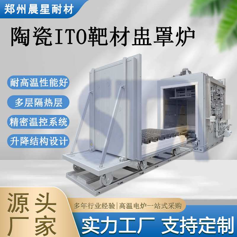 ITO靶材实验炉 配备专用的盅罩 保护IO靶材免受外界环境影响