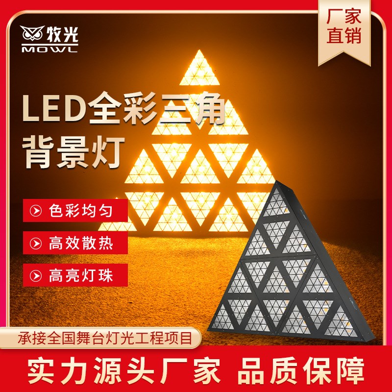 LED三角形矩阵灯全彩跑马效果灯拼接闪光酒吧清吧婚庆演出声控KTV