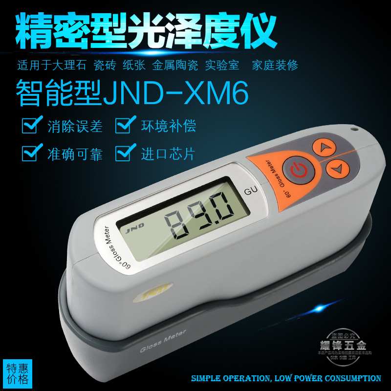 钧能达JND-XA6小孔曲面光泽度计陶瓷大理石玻璃油漆测光仪光泽仪