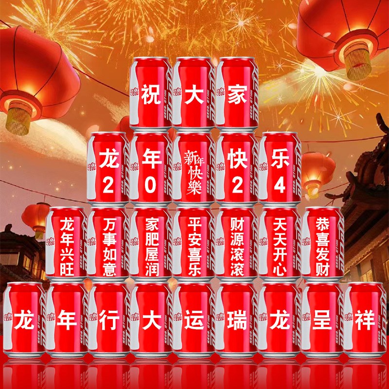 2024新年春节跨年龙年元旦可乐易拉罐装O饰场景布置年会宴道具