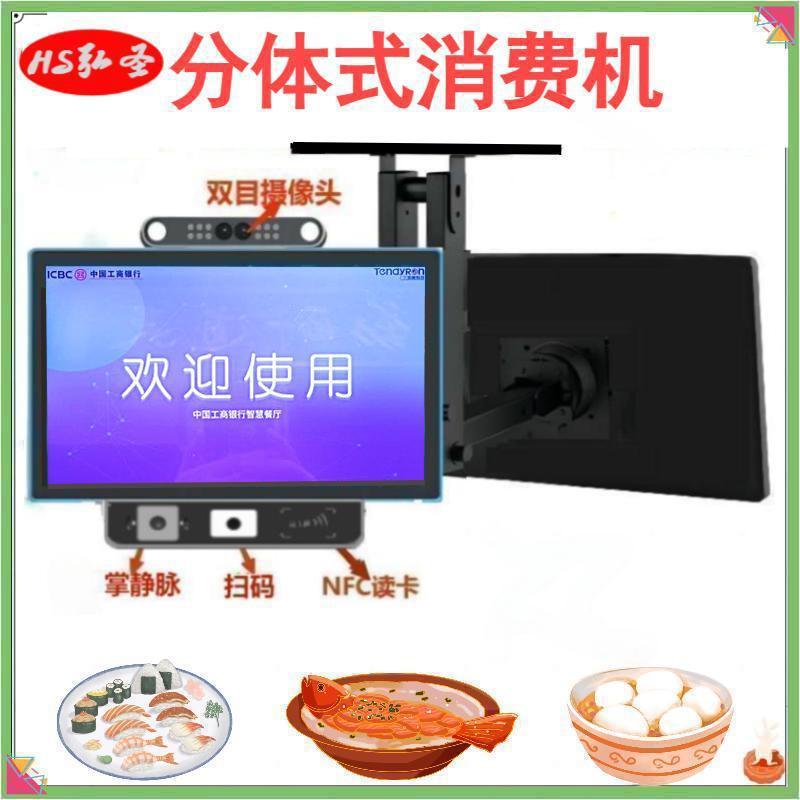 双屏分体式食堂消费机13.3寸10.1寸卡码脸掌一体收银机消费机商用