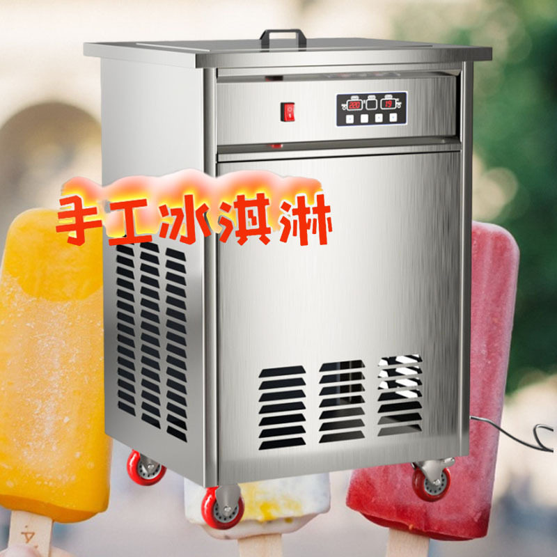雪条老冰棍机器商用全自动冰淇激淋机厂家设备模具水果酸奶冰棒机