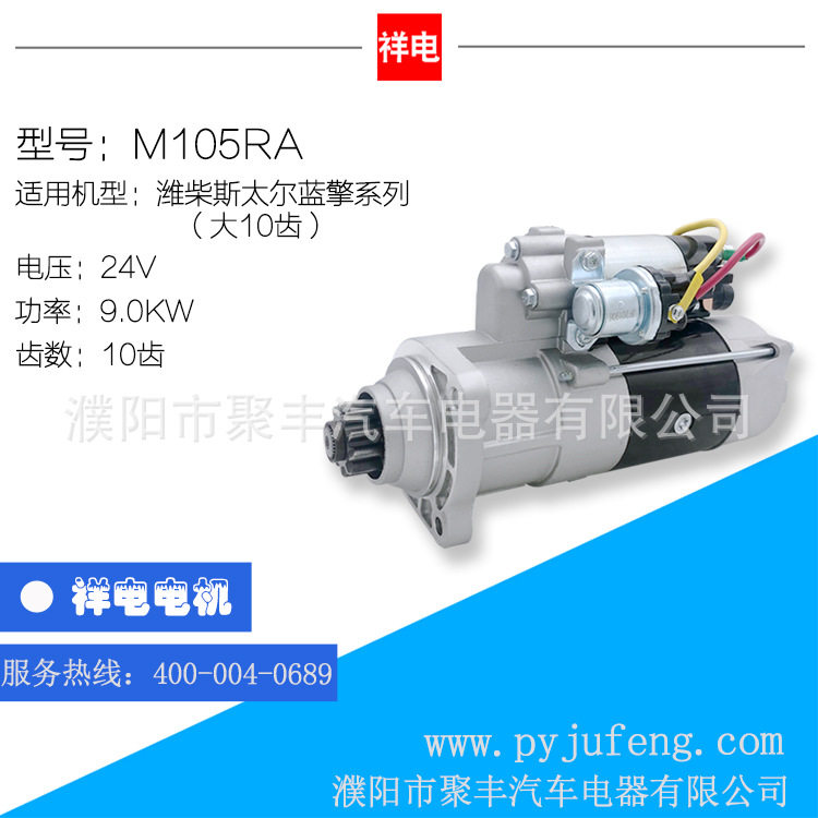 潍柴斯太尔蓝擎起动机大10齿M105RAVG1560090001AZF11.131.564