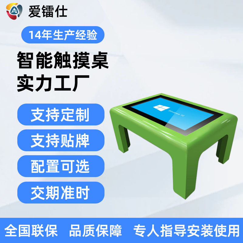 儿童幼教触摸桌多功能幼儿园学校防水游戏娱乐电容触摸茶几一体机