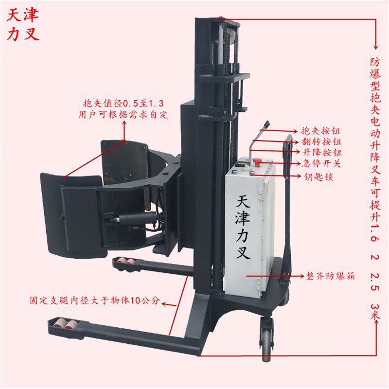 供应隔爆型电动抱l夹升高车电瓶堆高翻转装缷车自动升降搬运车