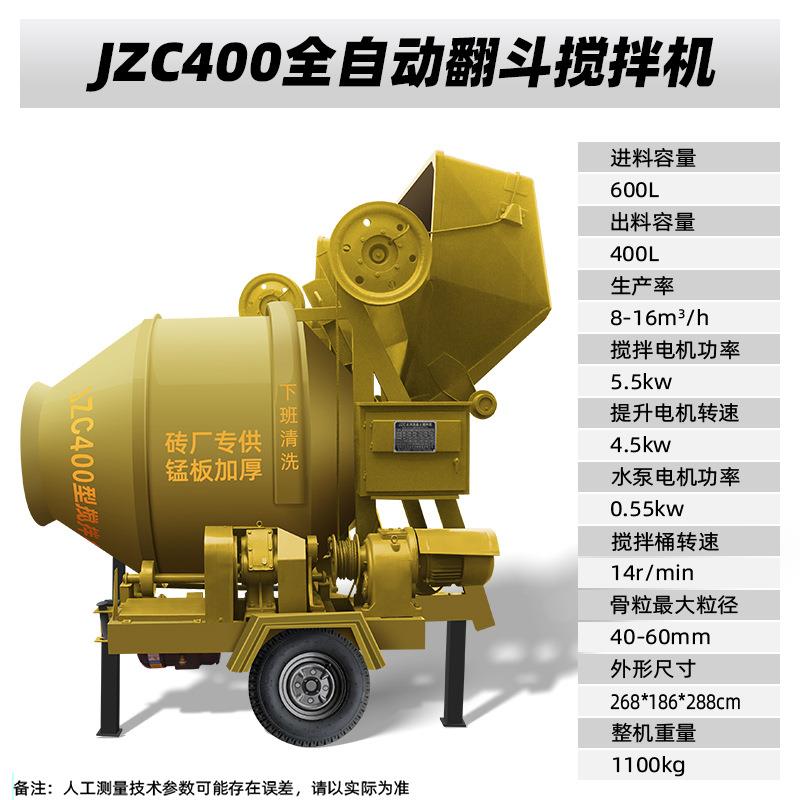 JZC混凝土搅拌机全自动砂浆水泥搅拌机多功能建筑工地滚筒搅拌机