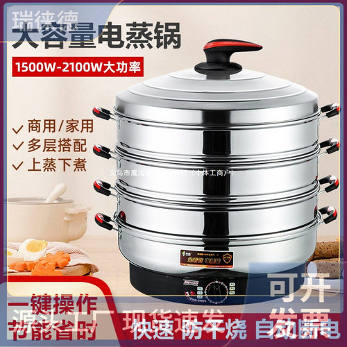 宏速多功能大容量电蒸锅不锈钢多层蒸菜包电蒸笼插电家用商用47CM