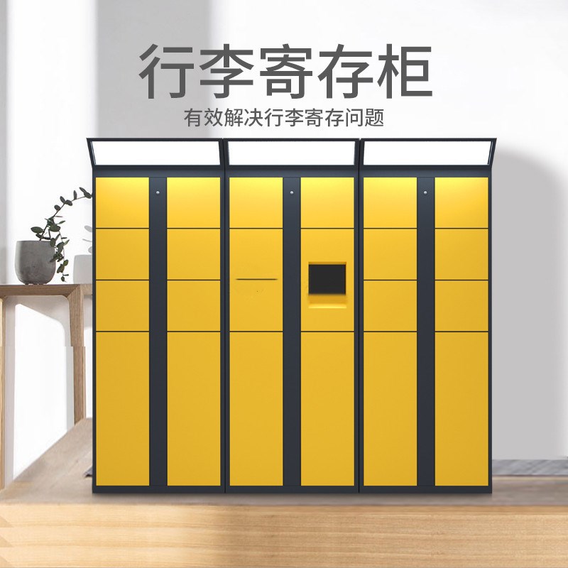 机场行李寄存柜车站酒店小区快递柜自助扫码存放柜商场智能储物柜