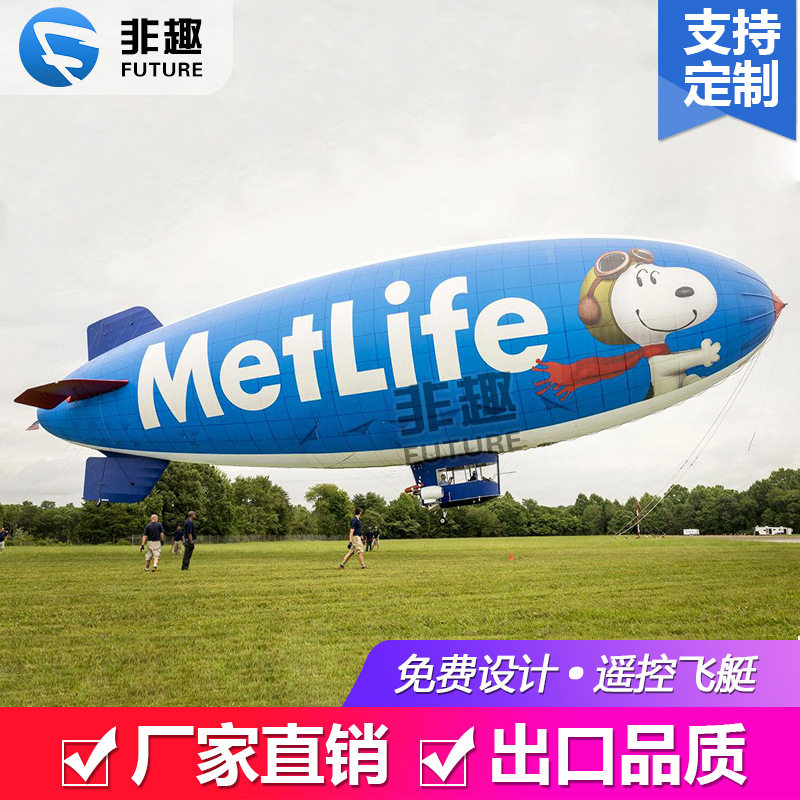 充气气膜广告氦气大型飘空遥控飞艇动力艇加厚展览飞艇气球