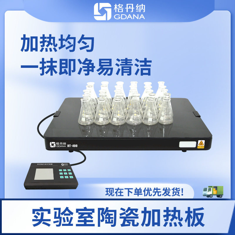 格丹纳智能控温加热板大面积批处理量大加热消解赶酸耐酸碱腐蚀