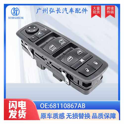 68298867AA适用于道奇公羊Ram1500 2500 3500玻璃升降器总成控制