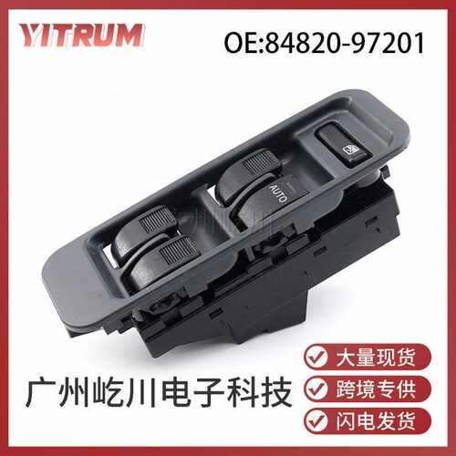 84820-97201 适用于丰田特锐汽车玻璃升降器开关车窗调节开关右驾