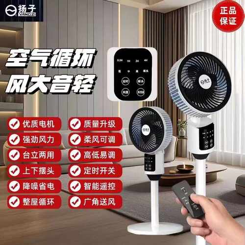 新款家用空气循环扇家用立式台立两用电风扇办公室循环扇落地