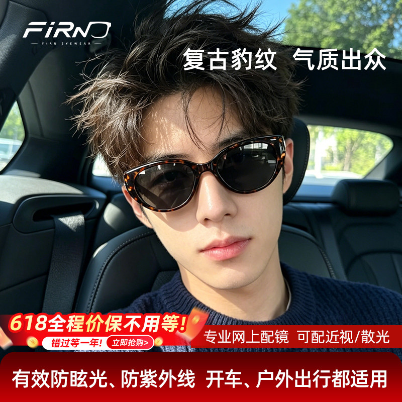 FIRN网感豹纹椭圆潮流猫眼防紫外线时尚高级度假拍照男女太阳眼镜