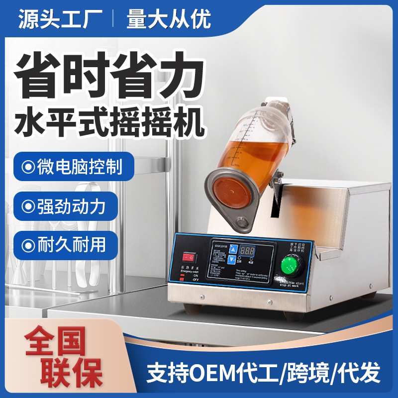 摇摇机商用全自动奶茶店设备单头不锈钢摇匀机雪克杯机