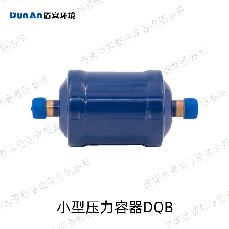 盾安DQB双向干燥过滤器准确控温