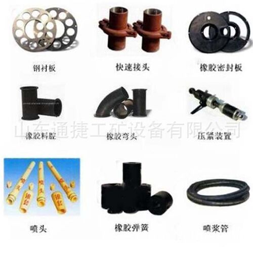 喷浆机配件PfZ-5喷浆机配件7立方喷浆配件喷浆管接头刚衬板橡胶板