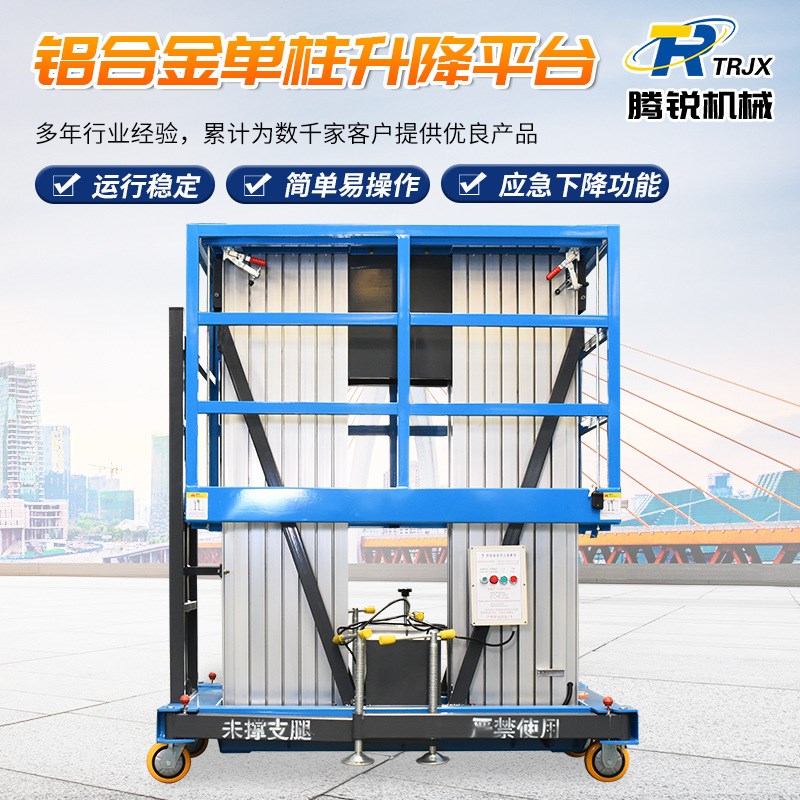 铝合金升降机 大型超市调换灯具使H用8米铝合金高空作业平台