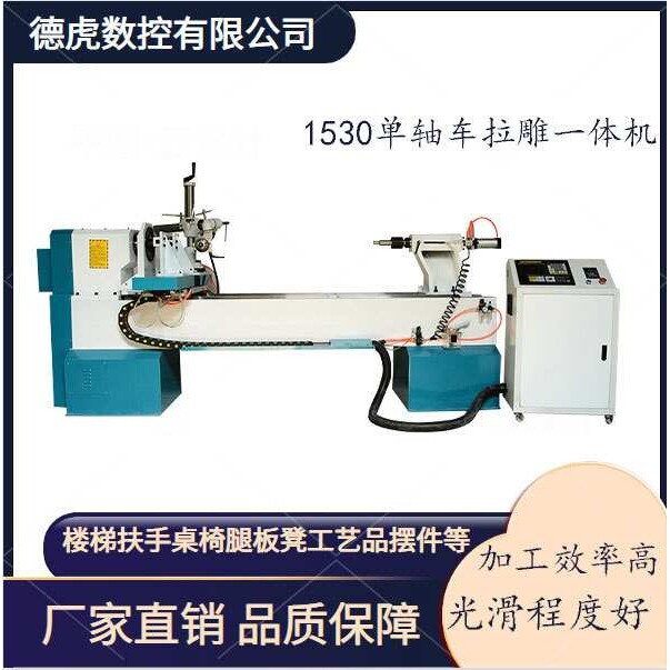 全自动实木楼梯家具腿车削一体机铣床拉花雕刻木工车床机器