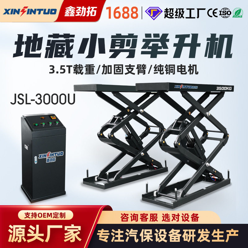 劲拓厂家直销小剪式举升机升降机台汽修地藏地槽汽车维修理设备