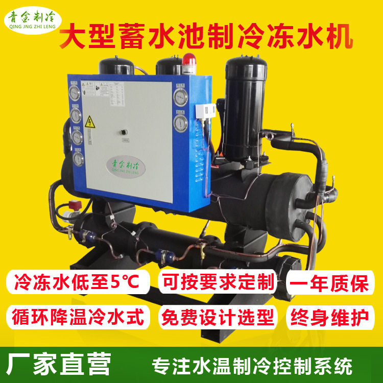 水冷开放式QX-30W冷水机