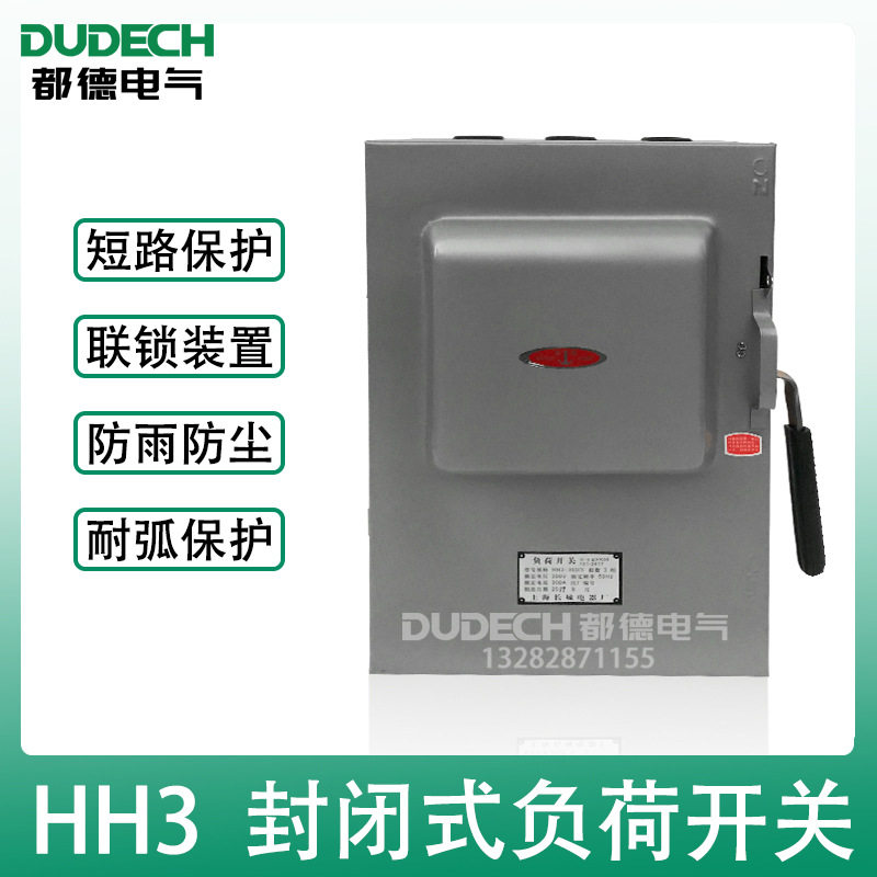 HH3-800A/3/3Z带接地保护双断点负荷开关封闭式防雨型铁壳开关