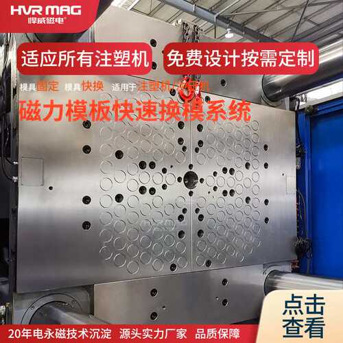 泰瑞海天注塑机快速换模系统1500吨注塑机磁力模板快速锁模装置