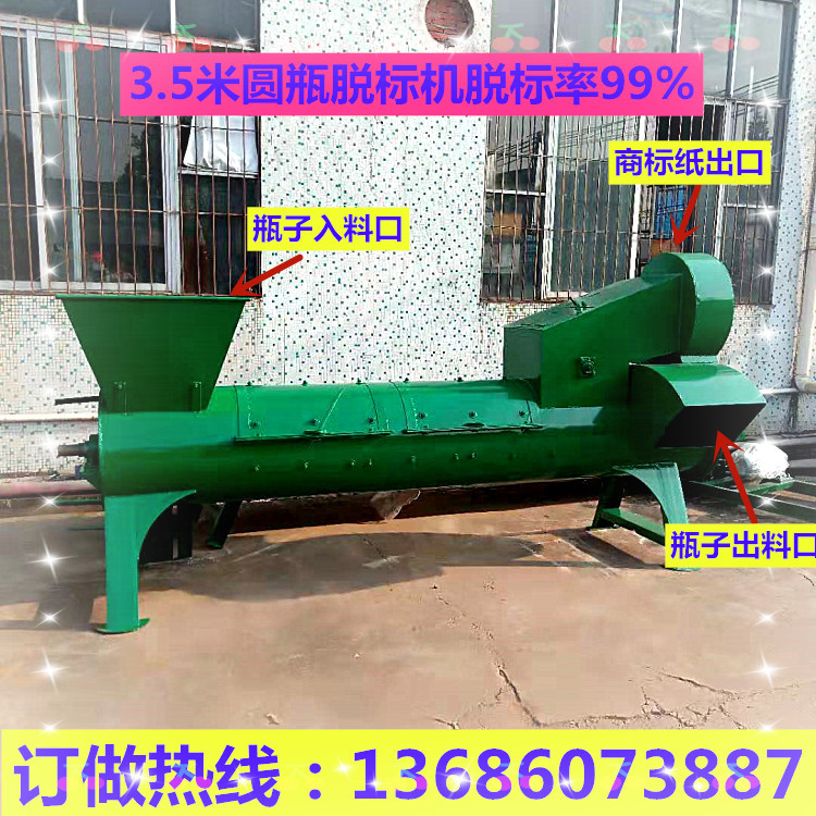厂家供应塑料瓶子商标纸脱标
