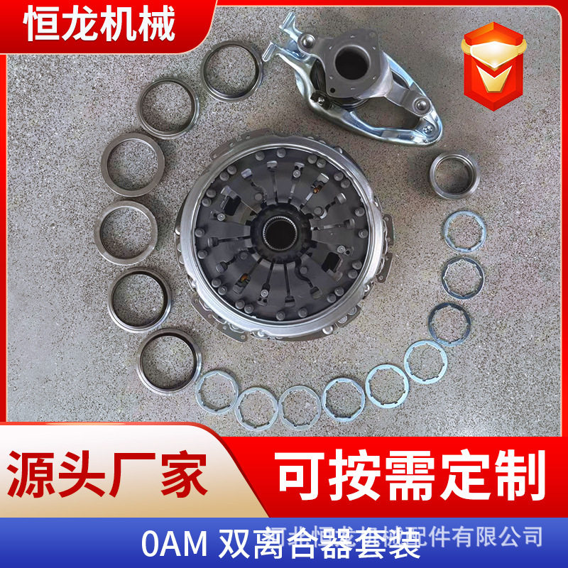 双离合器 0AM DQ200自动挡离合器套件 602000600 602000700