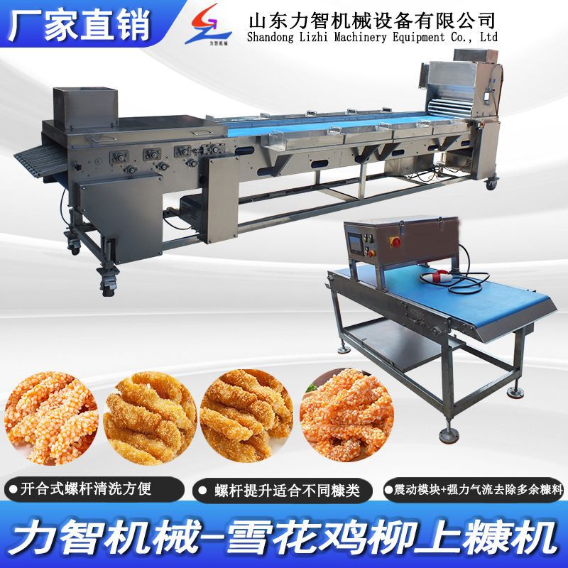 商用全自动雪花鸡柳上糠机