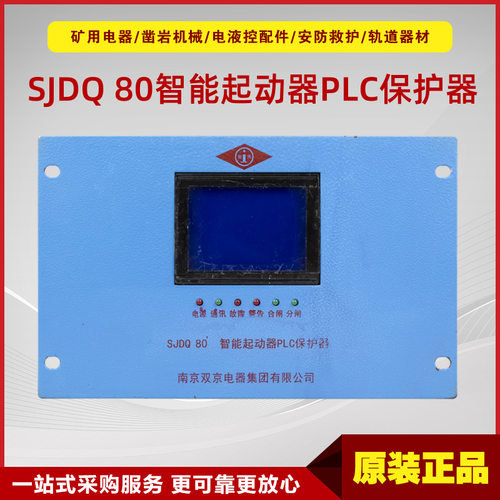 双京原厂SJDQ80智能起动保护器