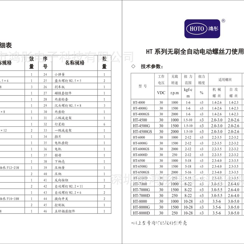 直销鸿彤智能无刷电批/t 整机保修二年低转速型无刷电动螺丝刀