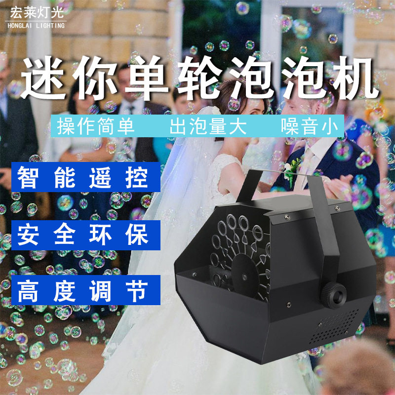 舞台泡泡机迷你泡泡机单轮泡泡机婚庆舞台小泡泡机遥控泡泡机