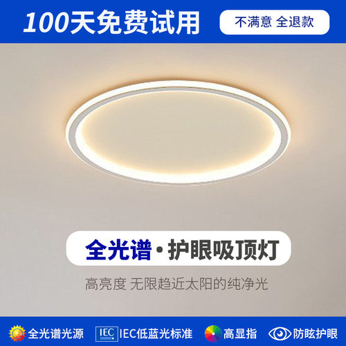 全光谱北欧主卧室灯简约现代LED吸顶灯房间新款极简超薄网红灯具