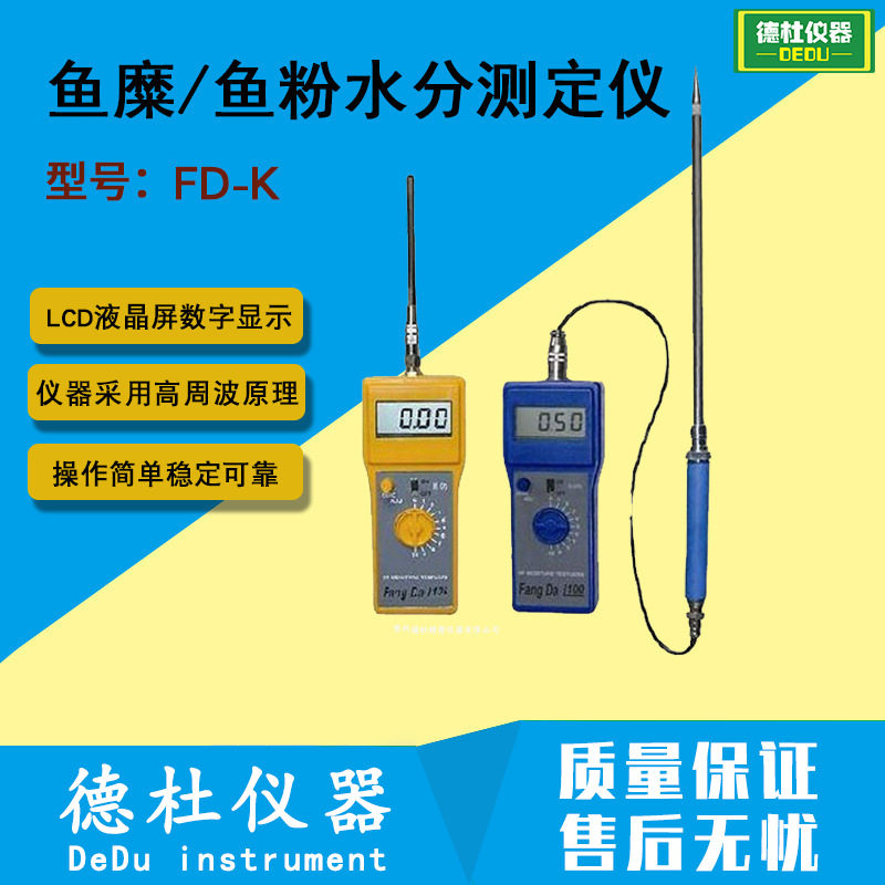 供应FD-K鱼糜鱼粉水分测定仪