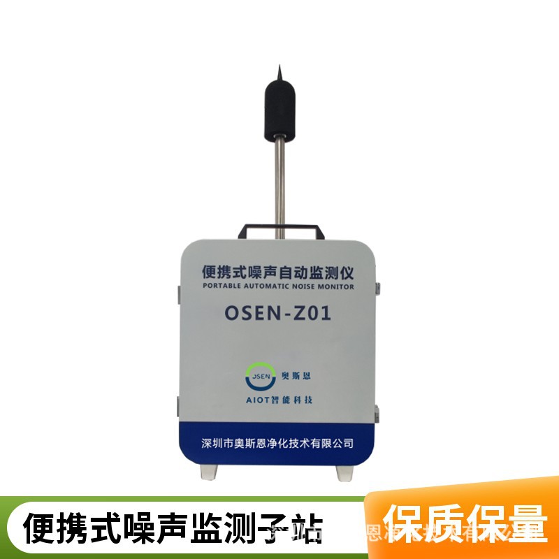 噪声扰民投诉区域监管治理 小型环境噪声分贝监测超标告警系统