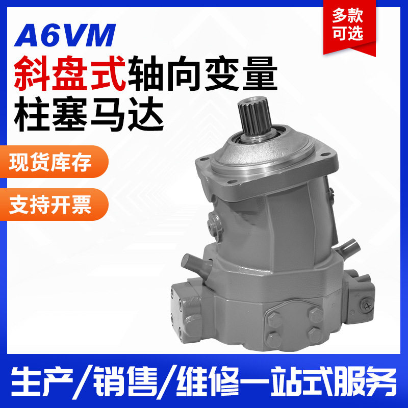 长期供货A6VM斜轴式轴向变量柱塞马达 高压 闭式液压马达可维修