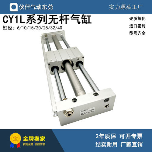 伙伴气动无杆气缸CY1L40H